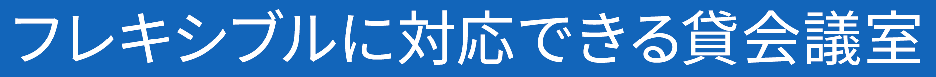 貴社ビジネス成功をお手伝いします。